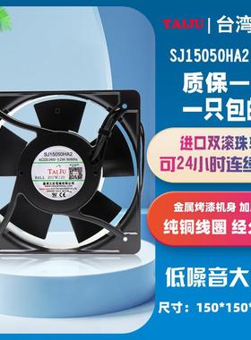 新款TAIJU台湾三巨SJ15050HA2散热风扇220V HA1 110 HA3 380V包邮