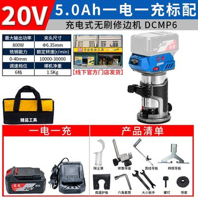 新款锂电修边机DCMP6电木铣开槽雕刻机多功能家用木工工包邮