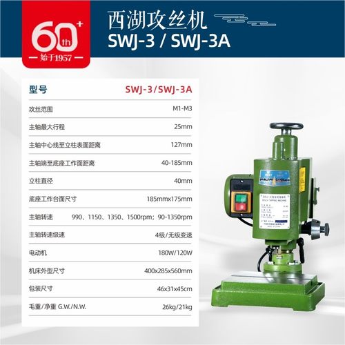 新款杭州攻丝机SWJ-12台