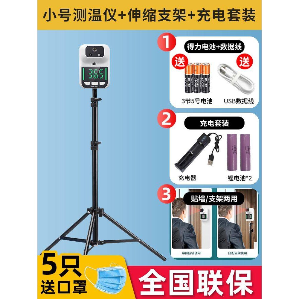 新款得力红外线测温仪立式全自动一体机测体温枪检测仪门口商用温