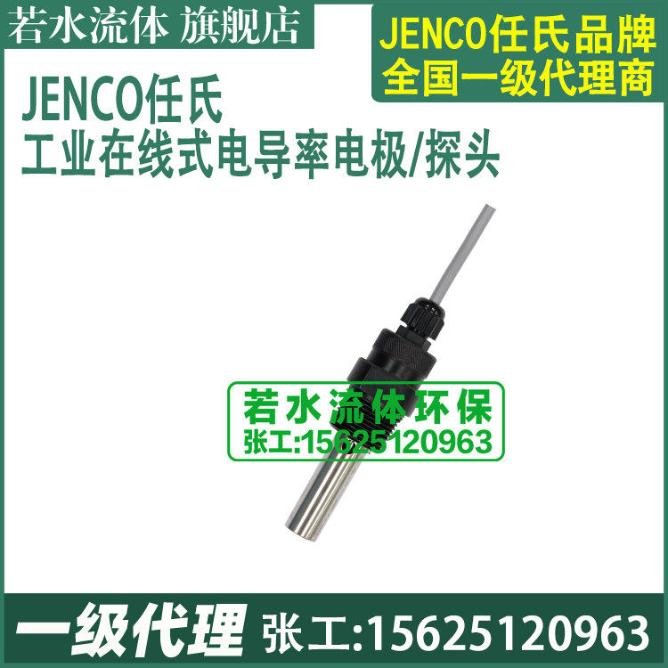 新款392-126,392-125,392-122专业不锈钢电导率仪电极/探头包邮图片