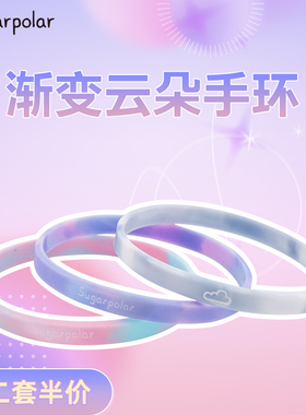 马卡龙渐变云朵霞光天空手环蓝粉紫色情侣饰品硅胶橡胶女运动腕带