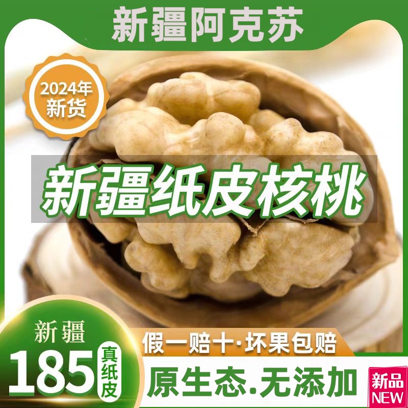 新疆阿克苏纸皮核桃手剥坚果干果