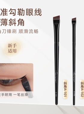 郭小妞超薄超细刀锋斜角宽版眉刷眼线刷两只搭配巨好用画出野生眉
