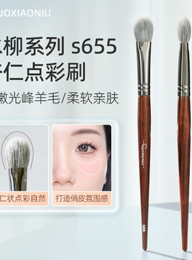 郭小妞水柳刷杆杏仁点彩刷腮红刷双层羊毛动物毛自然细节晕染刷