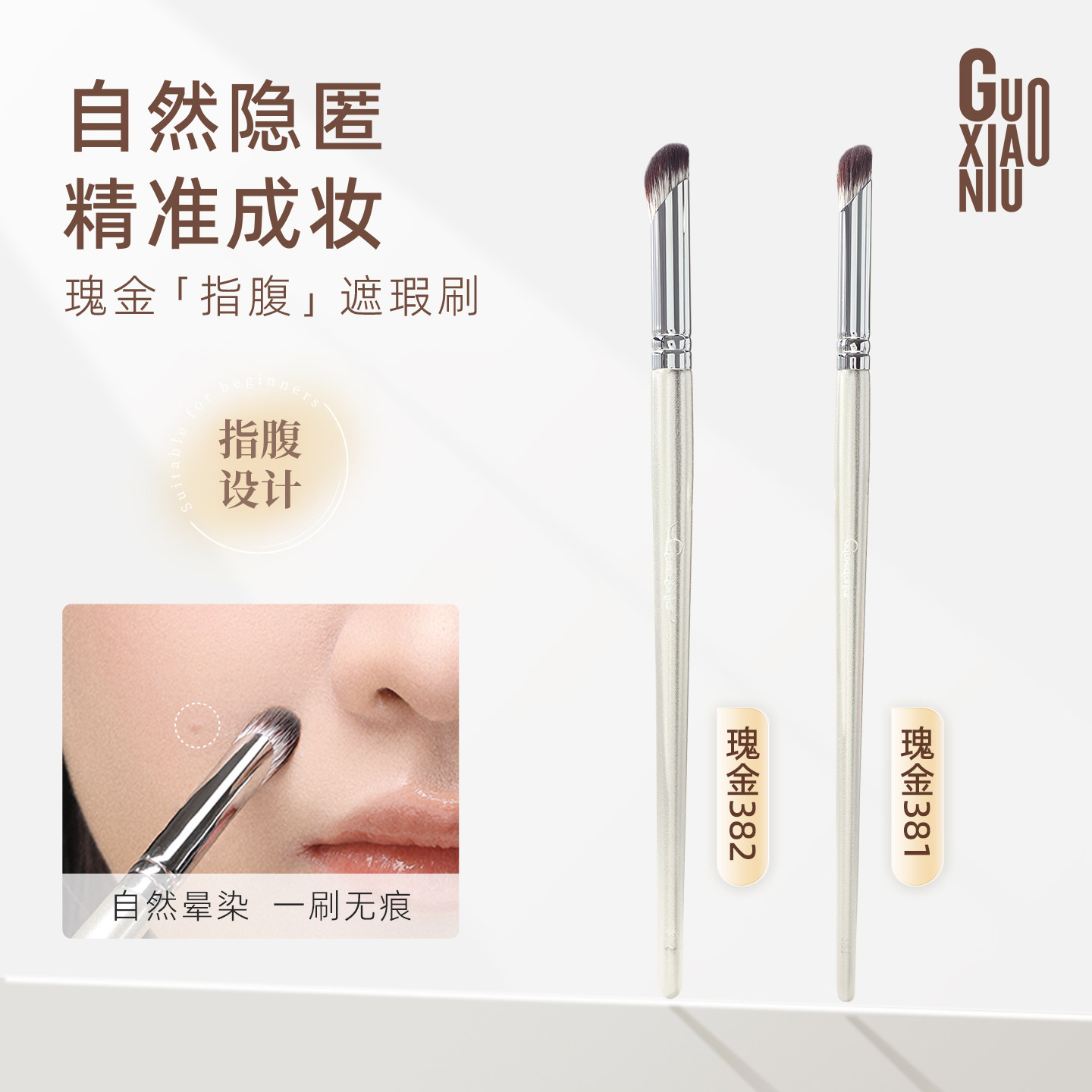 郭小妞瑰金指腹遮瑕刷小号圆头黑眼圈泪沟法令纹遮盖痘印化妆刷子图片