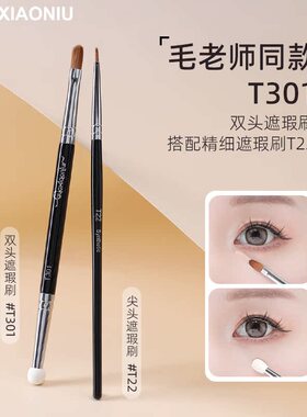 郭小妞T22毛老师同款小号尖头遮斑刷细头遮瑕刷眼线泪沟刷遮痘印