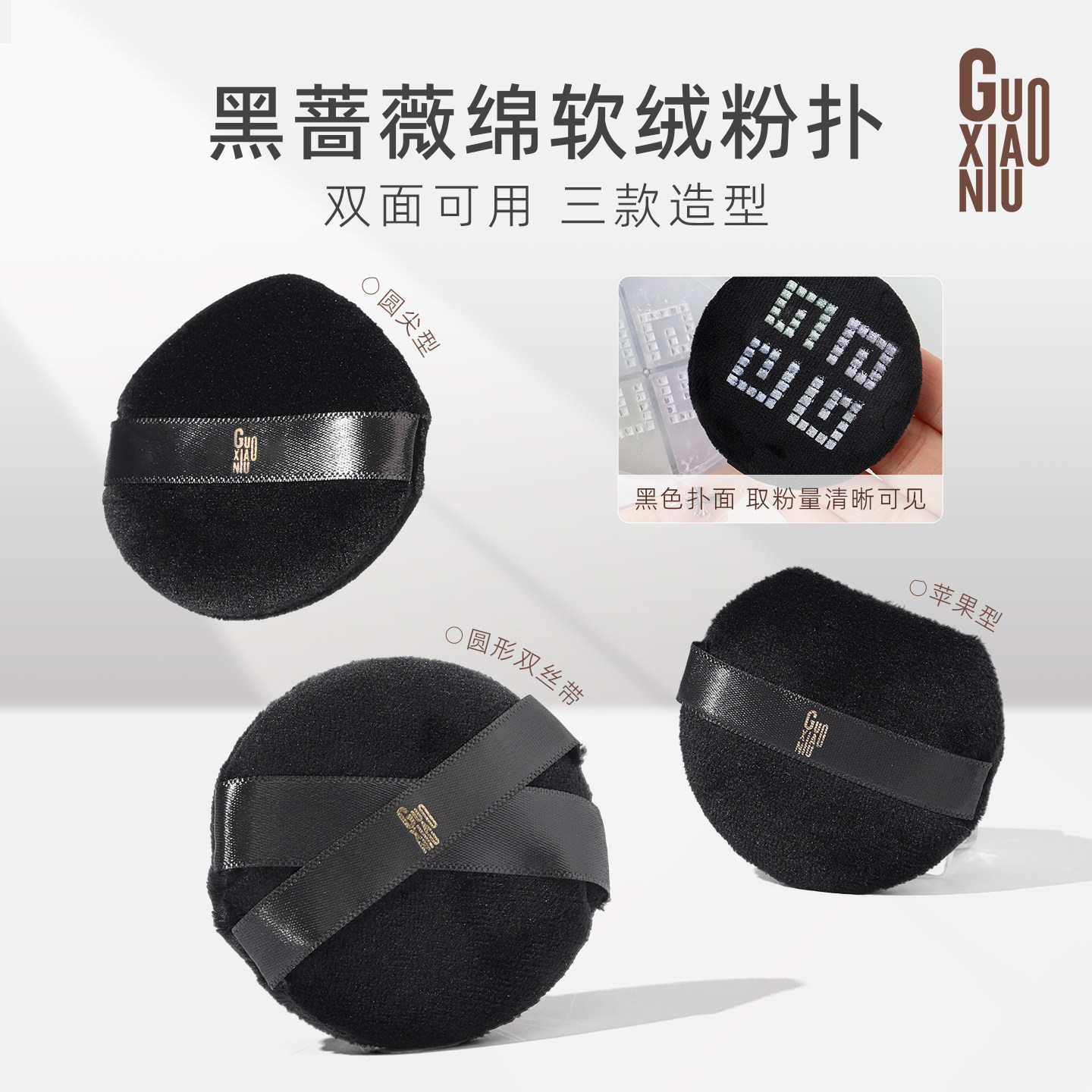 郭小妞植绒粉扑替换粉扑