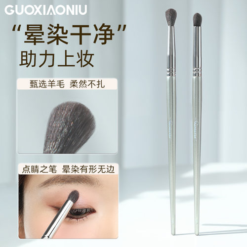 郭小妞细节晕染化妆刷锥心局部提亮晕染刷小号眼部多功能羊毛刷子