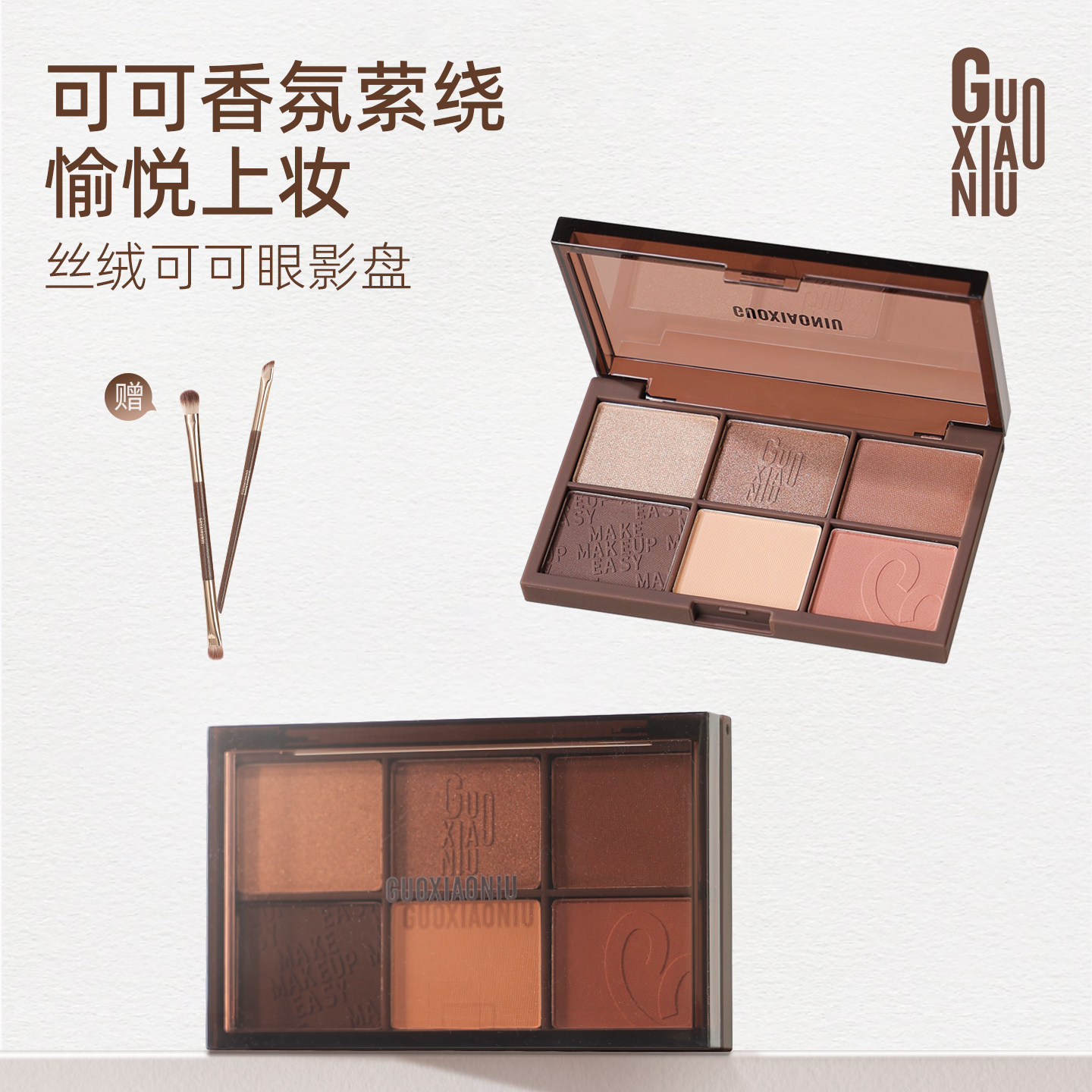 郭小妞六色丝绒可可眼影盘2025新款日常淡妆新手化妆修容一体盘