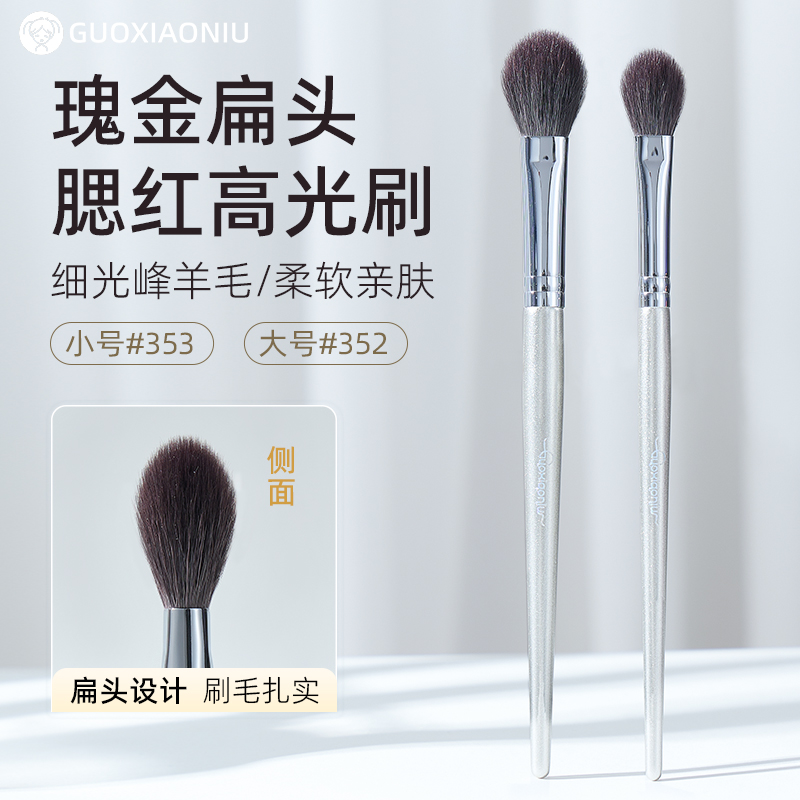 郭小妞扁头高光刷提亮刷子