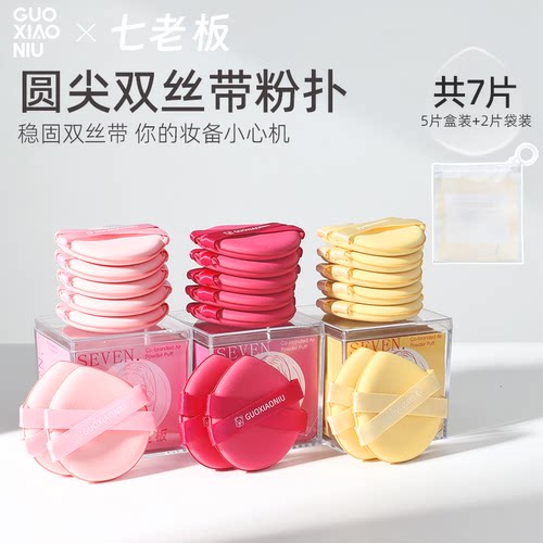 郭小妞gq联名七老板黄油双丝带气垫粉扑粉底液干湿两用化妆工具