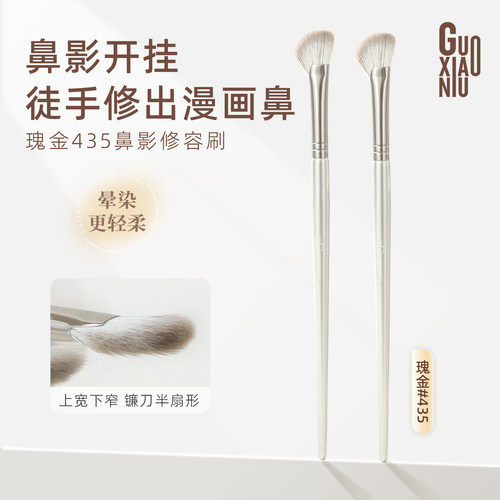 郭小妞瑰金鼻影刷鼻翼晕染阴影侧影修容刷高光侧影斜角化妆刷