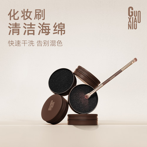 郭小妞化妆刷干洗清洁盒清理余粉