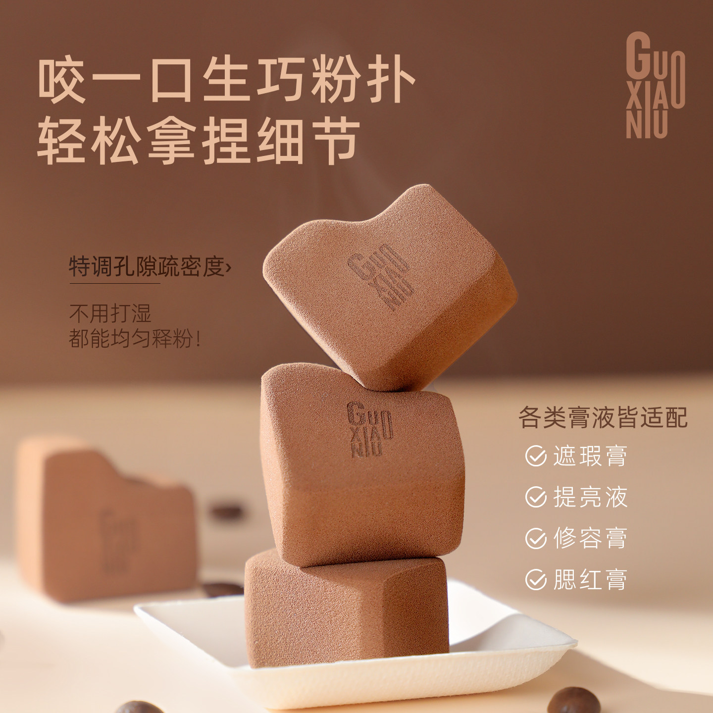 郭小妞巧克力生巧小粉扑气垫粉底液专用美妆蛋海绵化定妆细节遮瑕