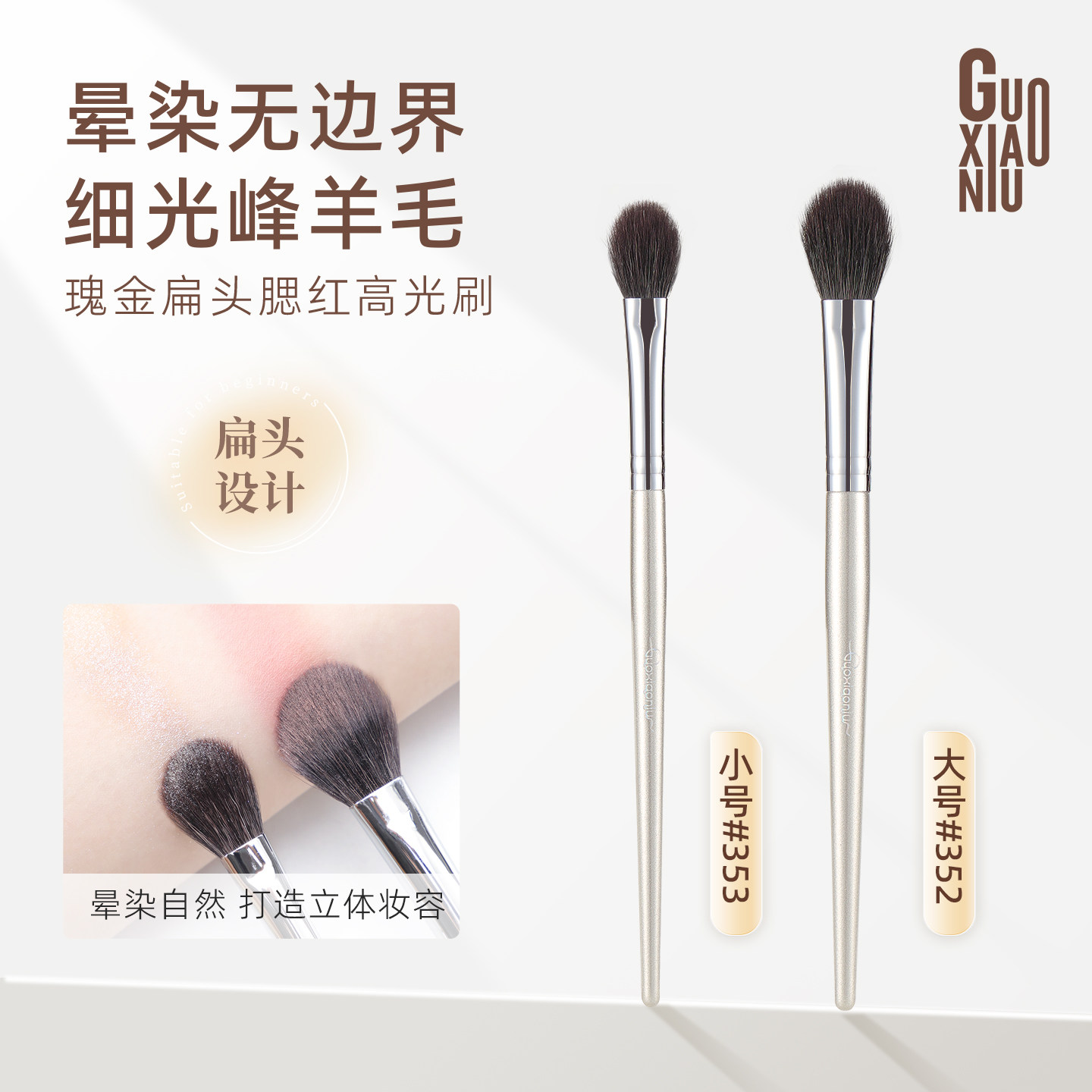 郭小妞羊毛扁头高光腮红刷舌型刷子晕染苹果肌提亮一支装化妆刷,彩妆/香水/美妆工具,化妆刷,淘宝优惠券,粉丝福利购,淘宝优惠卷