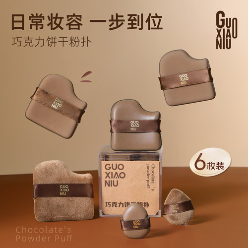 郭小妞粉扑气垫植绒散粉扑