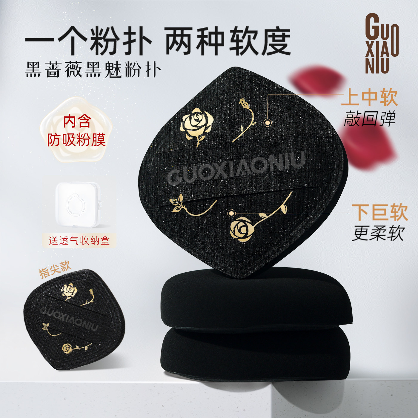 郭小妞黑蔷薇黑魅粉扑柔软气垫棉花糖美妆蛋粉底液专用干湿两用,彩妆/香水/美妆工具,美妆蛋/扑/海绵,淘宝优惠券,粉丝福利购,淘宝优惠卷