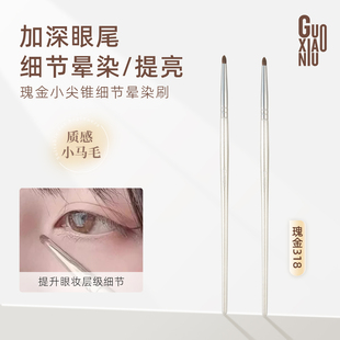 郭小妞瑰金小尖锥细节提亮晕染刷眼影刷动物毛眼部提亮小号化妆刷