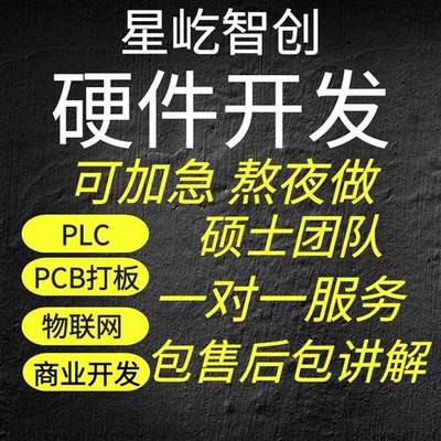 51单片机设计代做stm32程序编写proteus仿真FPGA定制PCB原理图