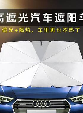 汽车遮阳伞小车防晒隔热太阳伞车用罩衣私家车广告logo遮阳挡阳板