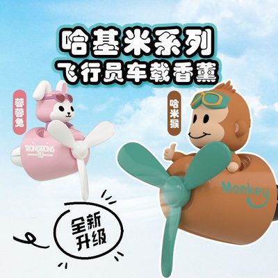 正版哈基米车载香薰摆件飞行员汽车香水清晰花香车用香片高级感