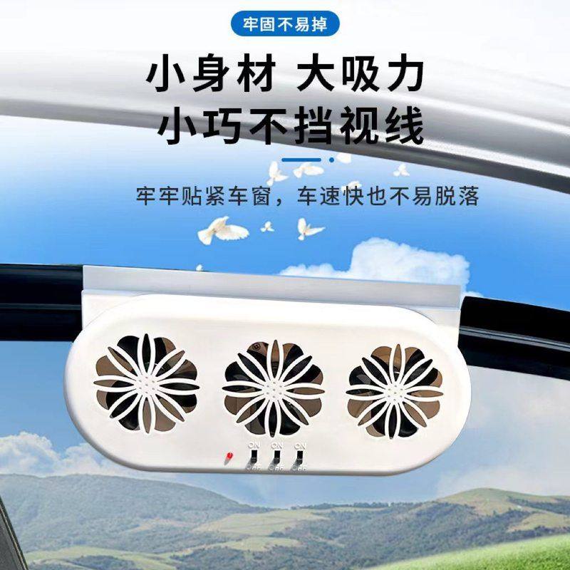 源头厂家2024新款太阳能光控排风扇车载换气排气扇汽车降温器
