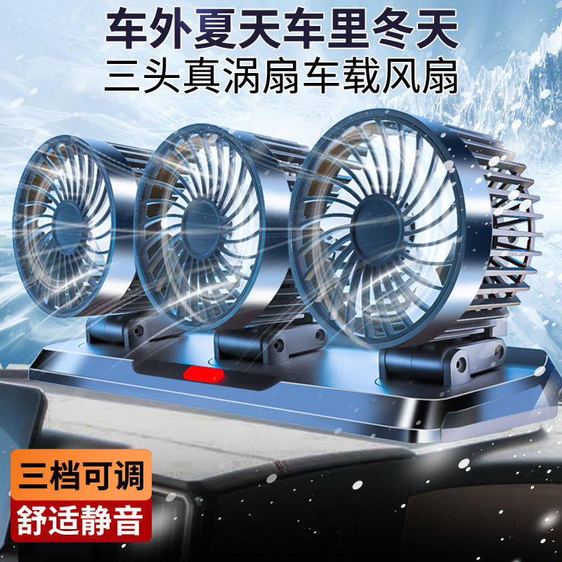 新款三头车载电风扇24V大货车用usb制冷小型风扇大风力家车载通用