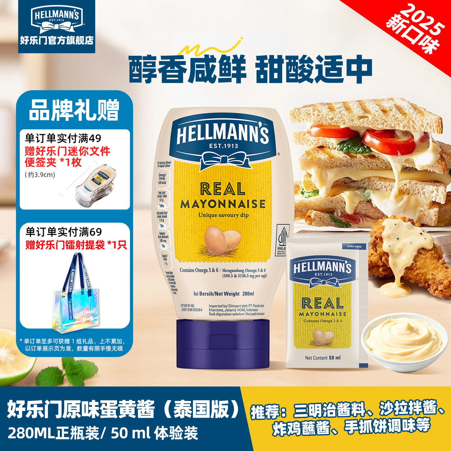 好乐门原味蛋黄酱咸甜醇香泰国版