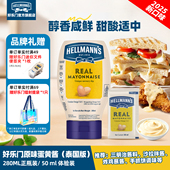 胖胖瓶好乐门REAL醇香咸鲜蛋黄酱香甜微咸口Hellmanns烘焙美乃滋