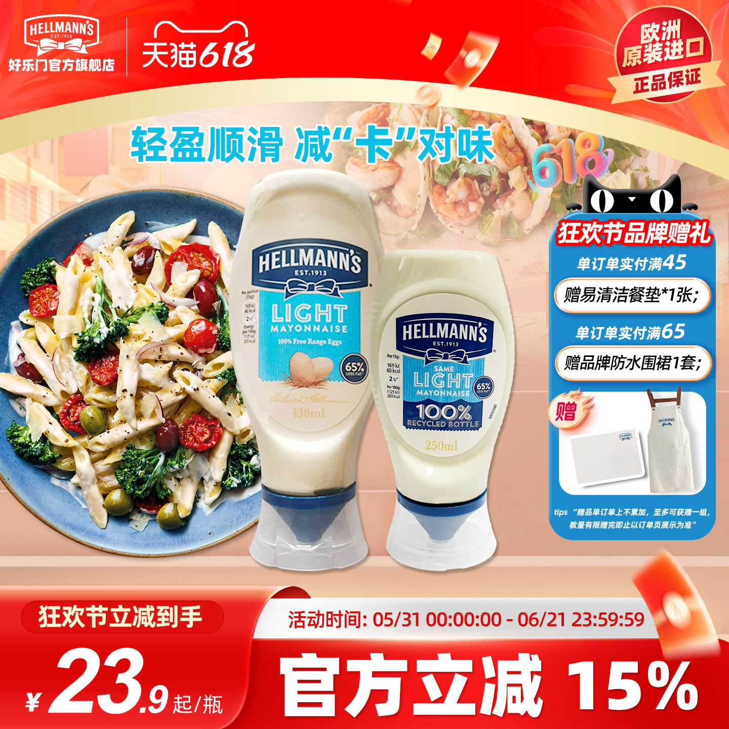 好乐门淡味蛋黄酱美乃滋轻脂减卡热量三明治食材沙拉健身酱料进口
