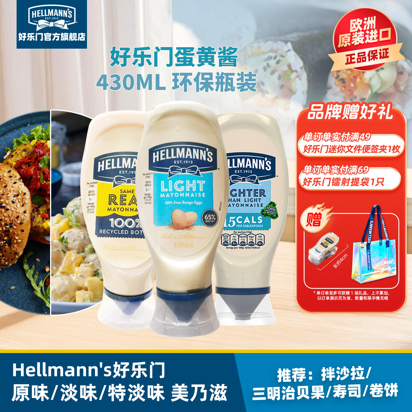 430ml中瓶◆好乐门淡味蛋黄酱汉堡三明治烘焙轻食沙拉酱家用进口