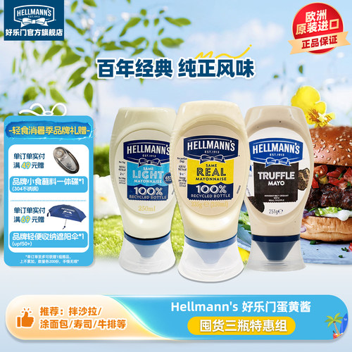 好乐门原味淡特淡烘焙沙拉轻食酱