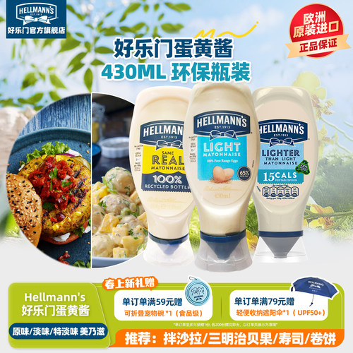 好乐门特淡味蛋黄酱环保瓶进口