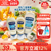 好乐门原味轻脂淡味蛋黄酱美乃滋三明治面包沙拉酱Hellmanns进口