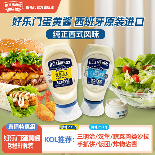好乐门蛋黄酱面包沙拉西班牙进口