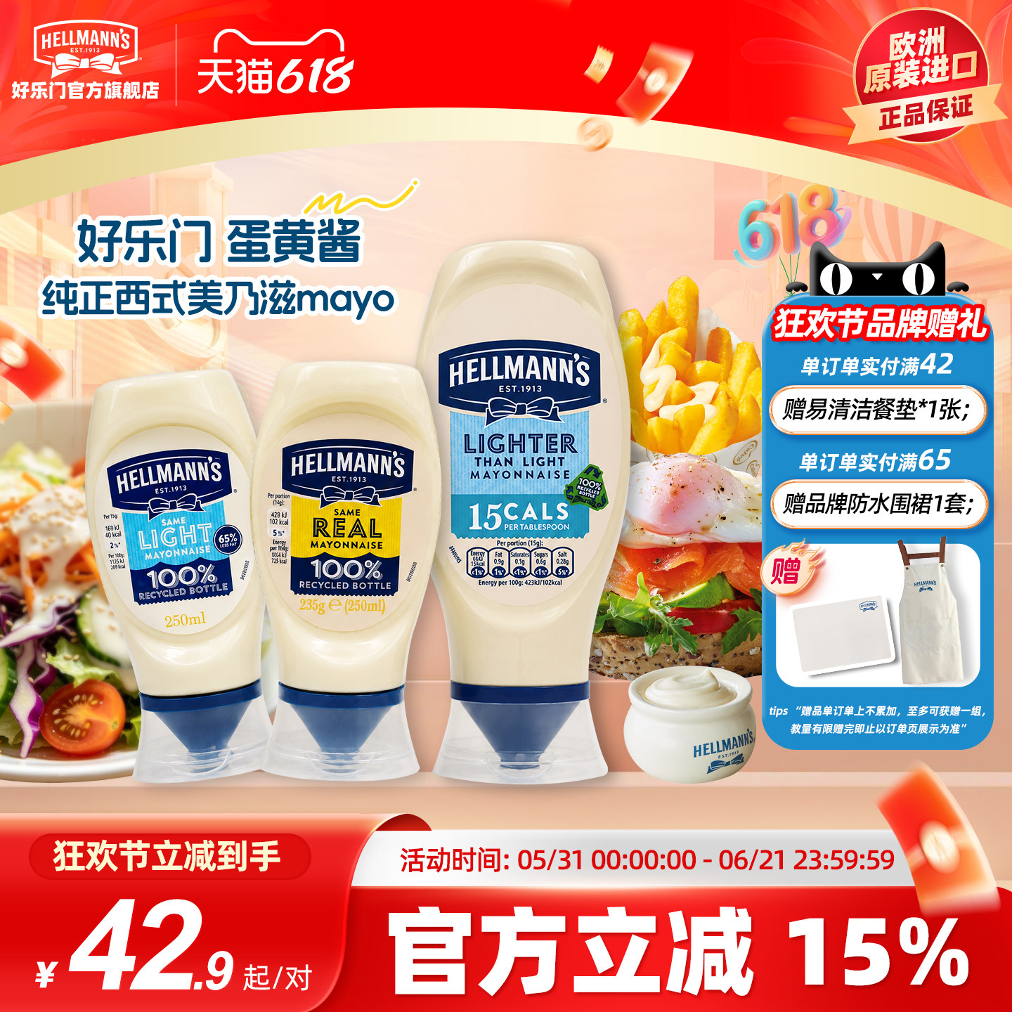好乐门原味轻脂淡味蛋黄酱美乃滋三明治面包沙拉酱Hellmanns进口