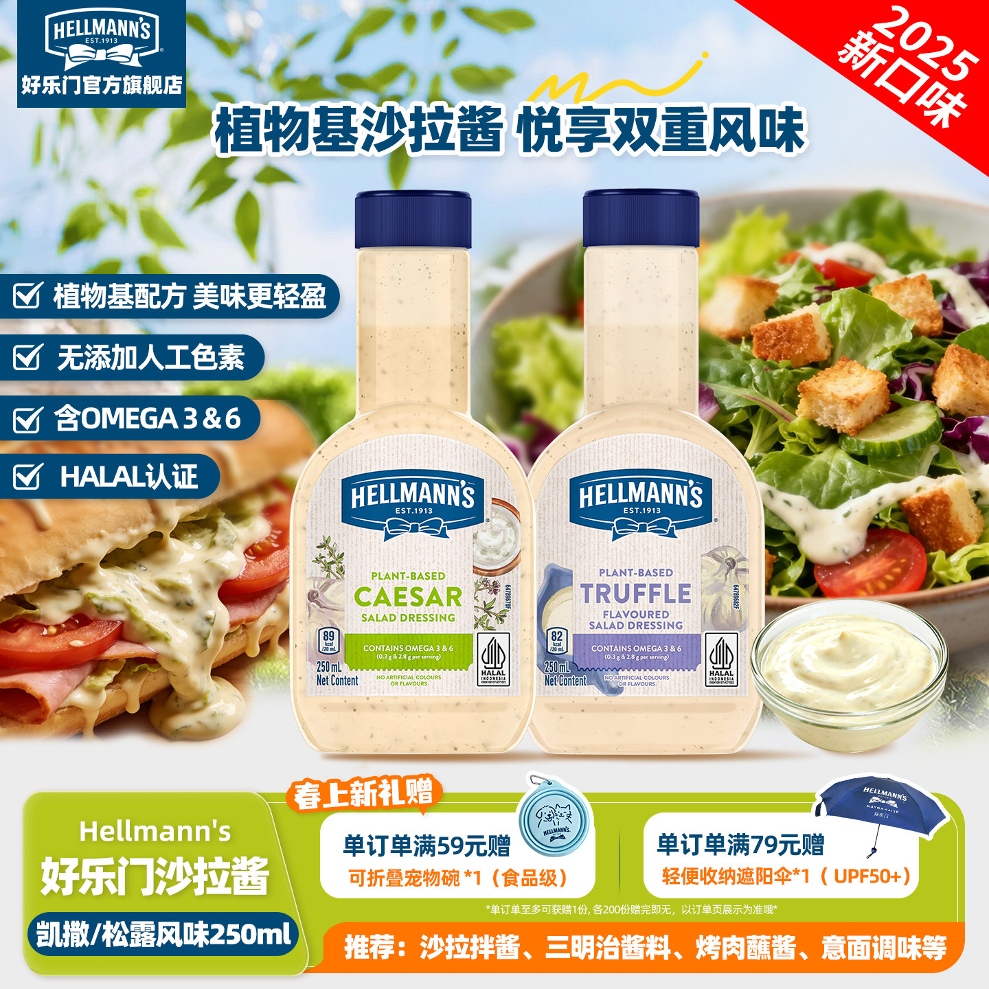 好乐门凯撒沙拉酱松露味Hellmanns果蔬色拉牛羊排煎焙家用进口瓶