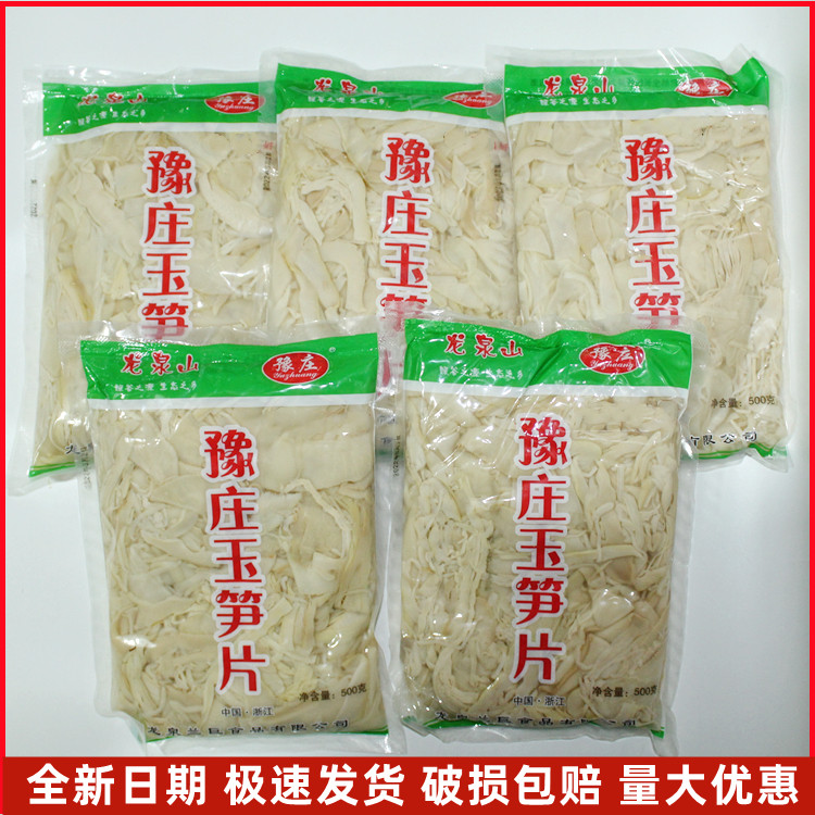 浙江龙泉豫庄玉笋片500g*5袋纸片笋嫩笋尖脆笋丝糯米笋笋干白玉笋