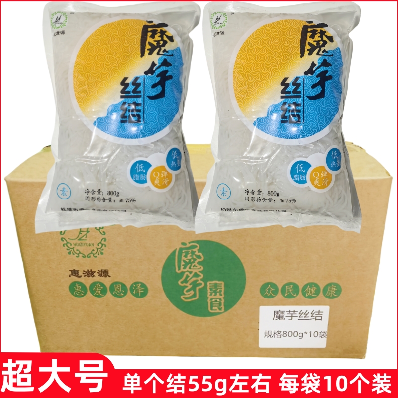 惠滋源魔芋丝结800g超大结魔芋面低热量火锅麻辣烫关东煮串串食材