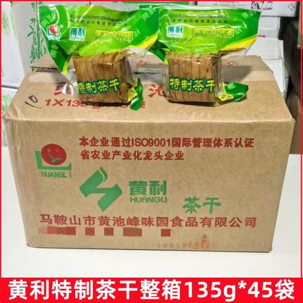 整箱峰味园黄利茶干135g*45袋香干豆腐干马鞍山特产手工五香豆干