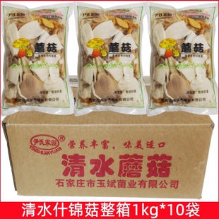 尹氏家园什锦菇1kg*10袋杂菌清水八珍菇野山菌腌制蘑菇菌汤原料
