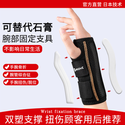 专业腕部固定支具双塑钢支撑护腕
