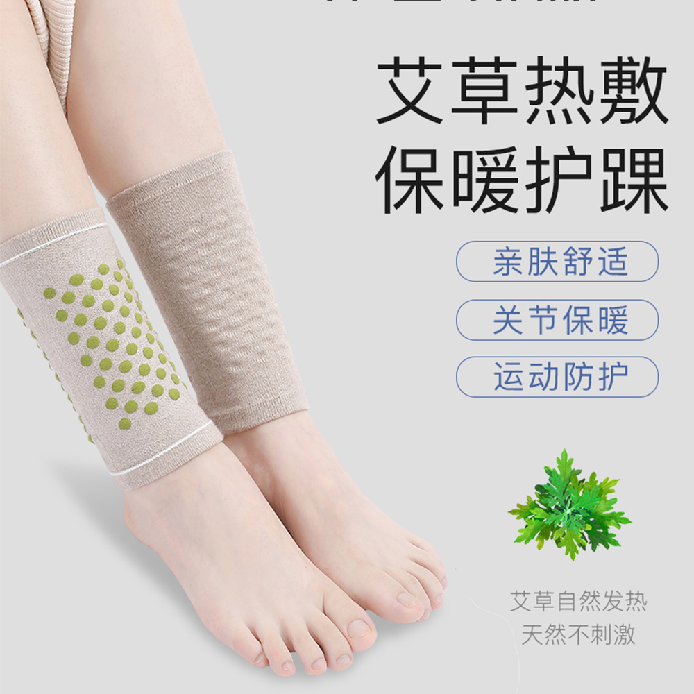 柔软舒适自发热艾草热敷保暖护踝