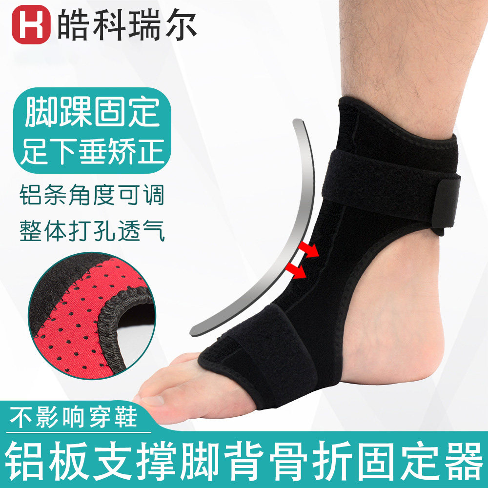 皓科脚背骨折固定器脚面跖骨趾骨术后保护带足下垂康复鞋矫正护具
