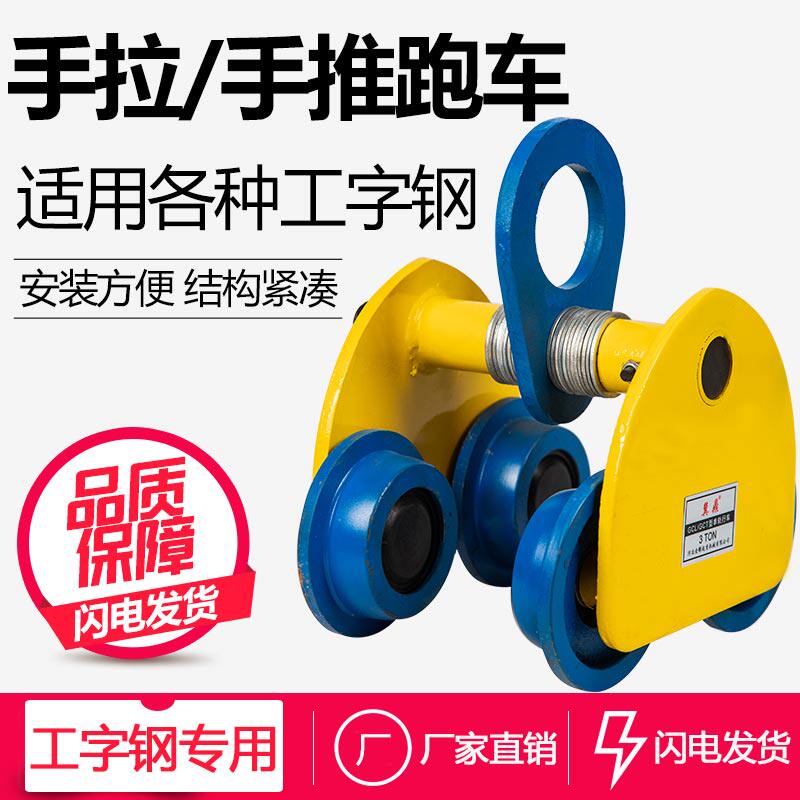 手拉跑车单轨小车/手推跑车