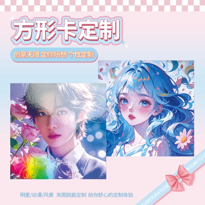 宸萱图阁12张方形卡高清打印