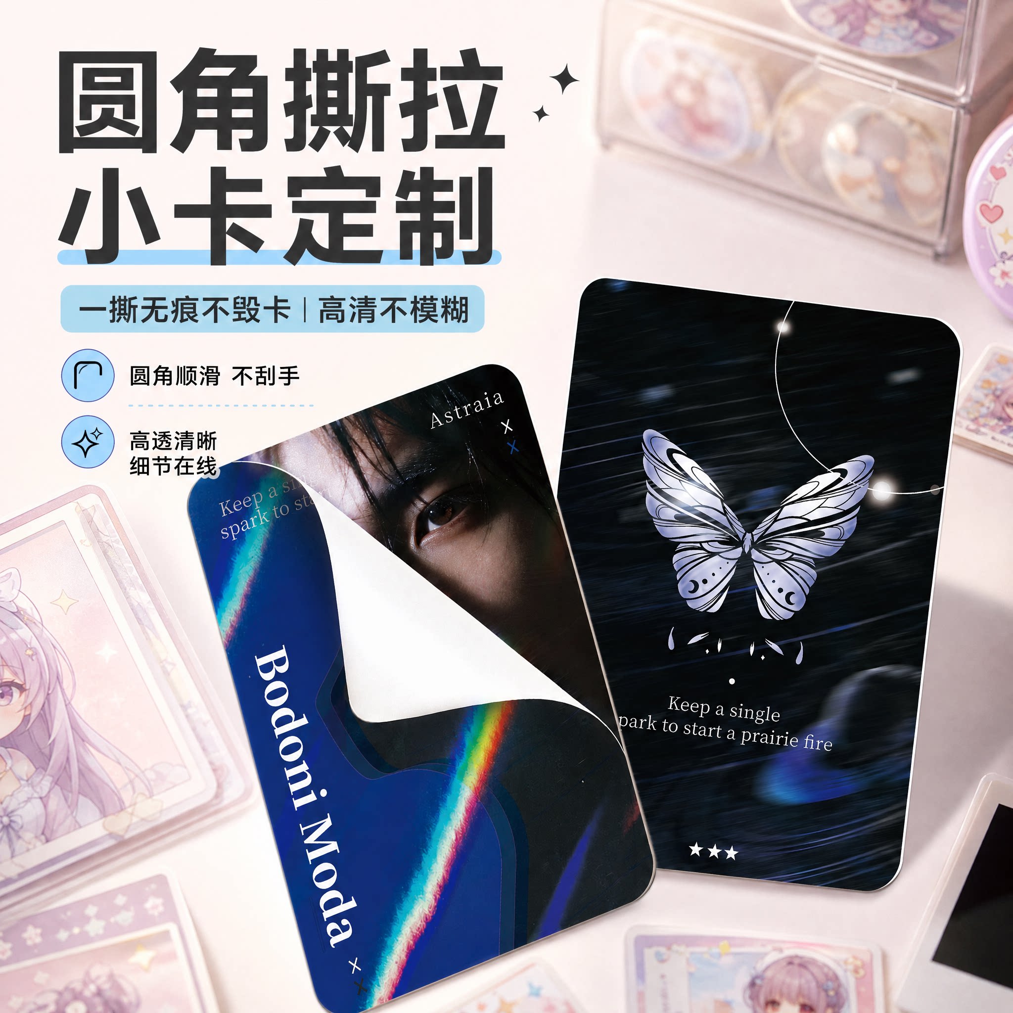 盲盒圆角撕拉小卡定制图片