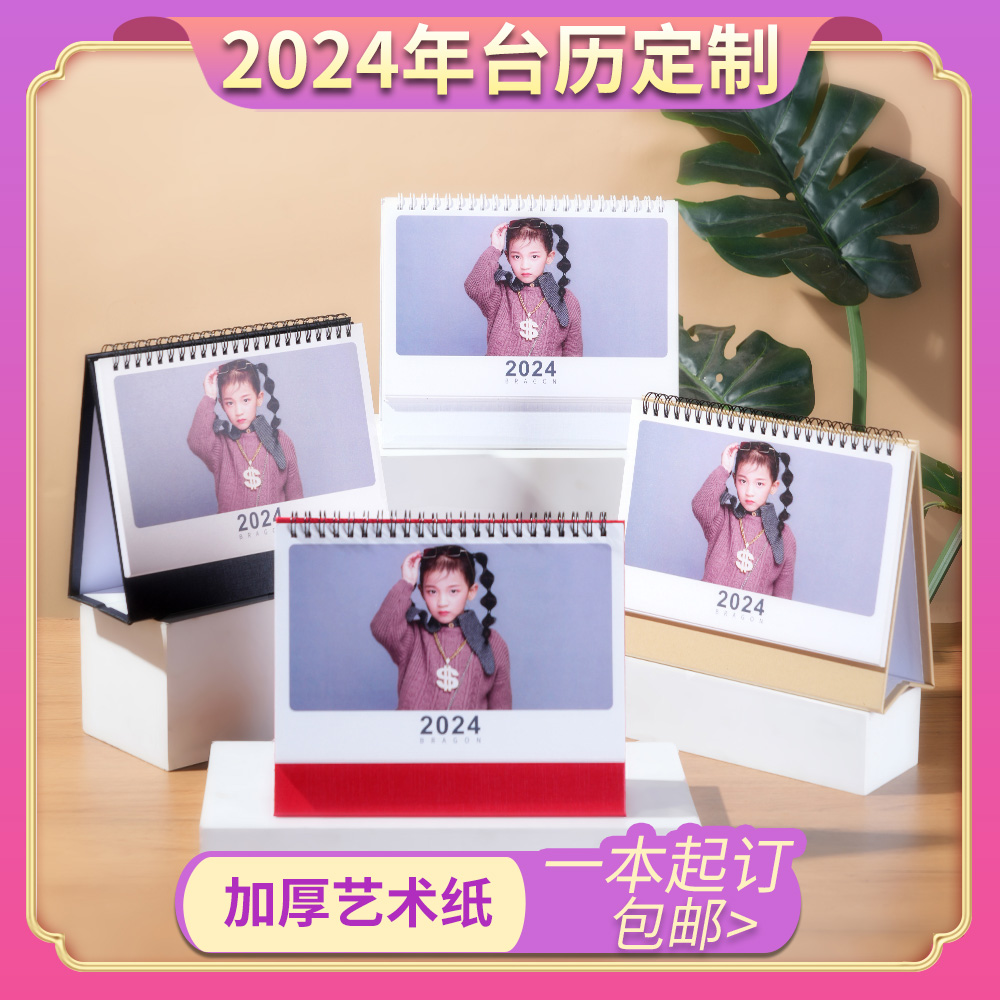 宸萱图阁2026年台历定制马年照片年历来图打印彩色印刷新年礼物新款记事本加厚艺术纸张个性定做明星写真月历