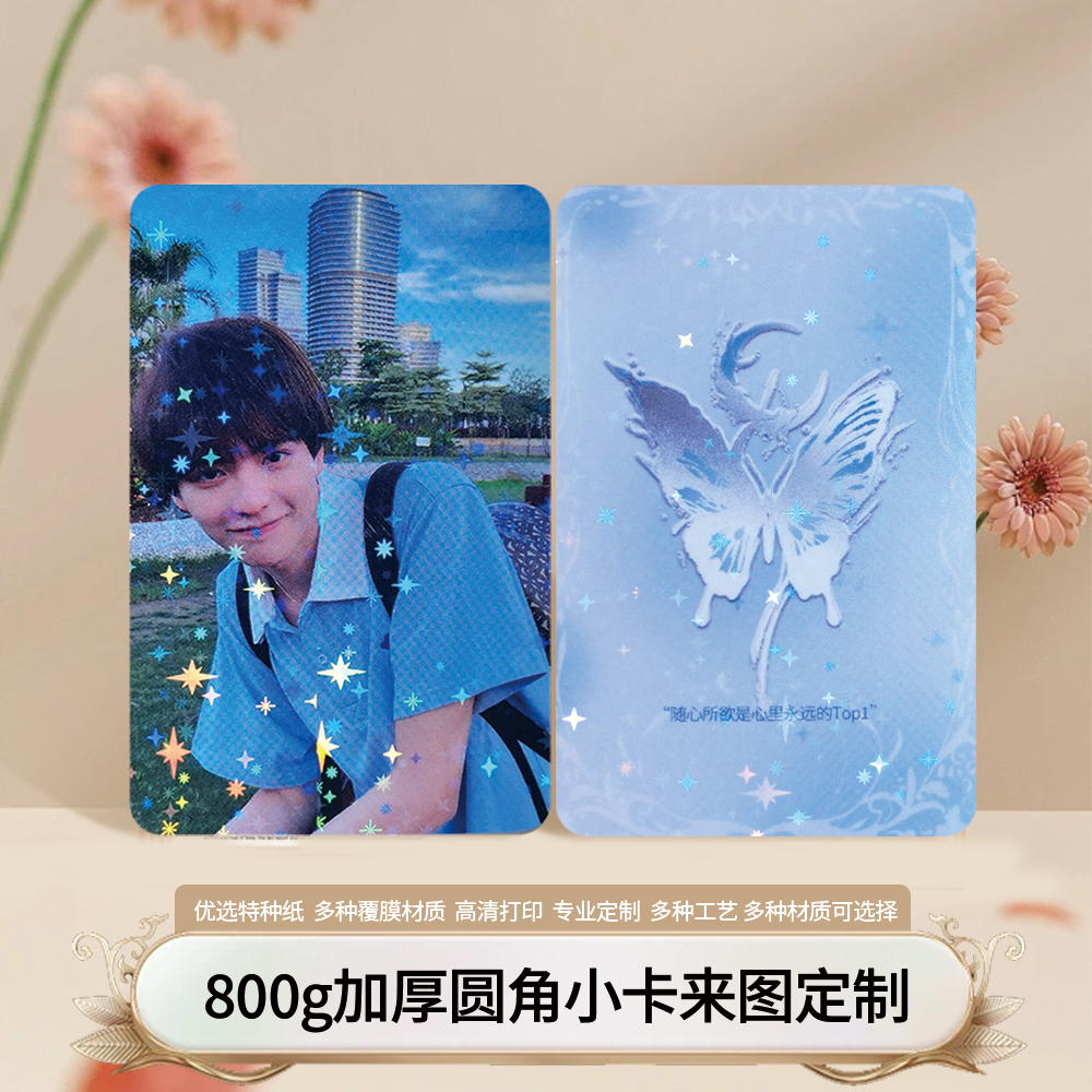 宸萱图阁800g加厚圆角专辑卡定制